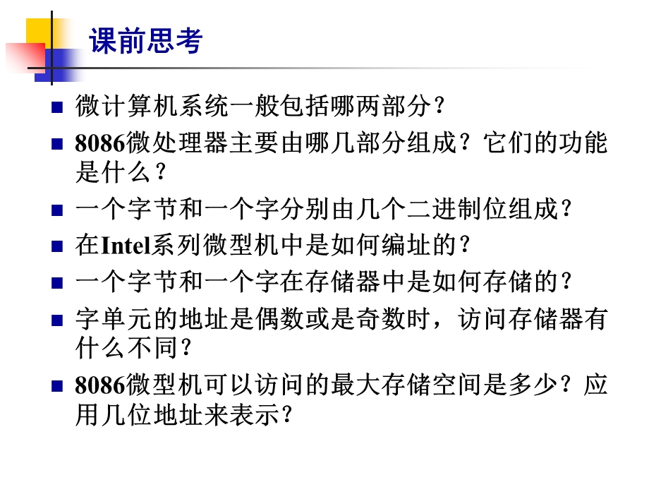 汇编语言ch028086计算机组织.ppt_第2页