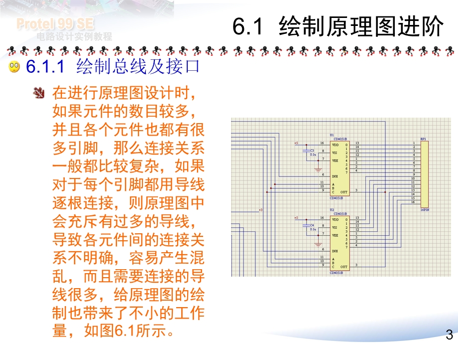 教程第6章原理图设计进阶.ppt_第3页