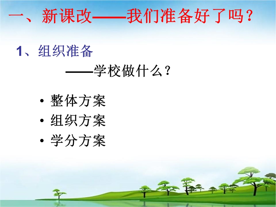 新课改中的课堂教学与教学管理.ppt_第3页