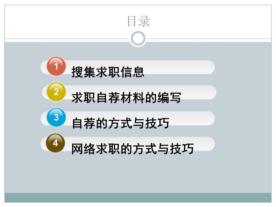 应届生求职步骤全梳理.ppt_第2页