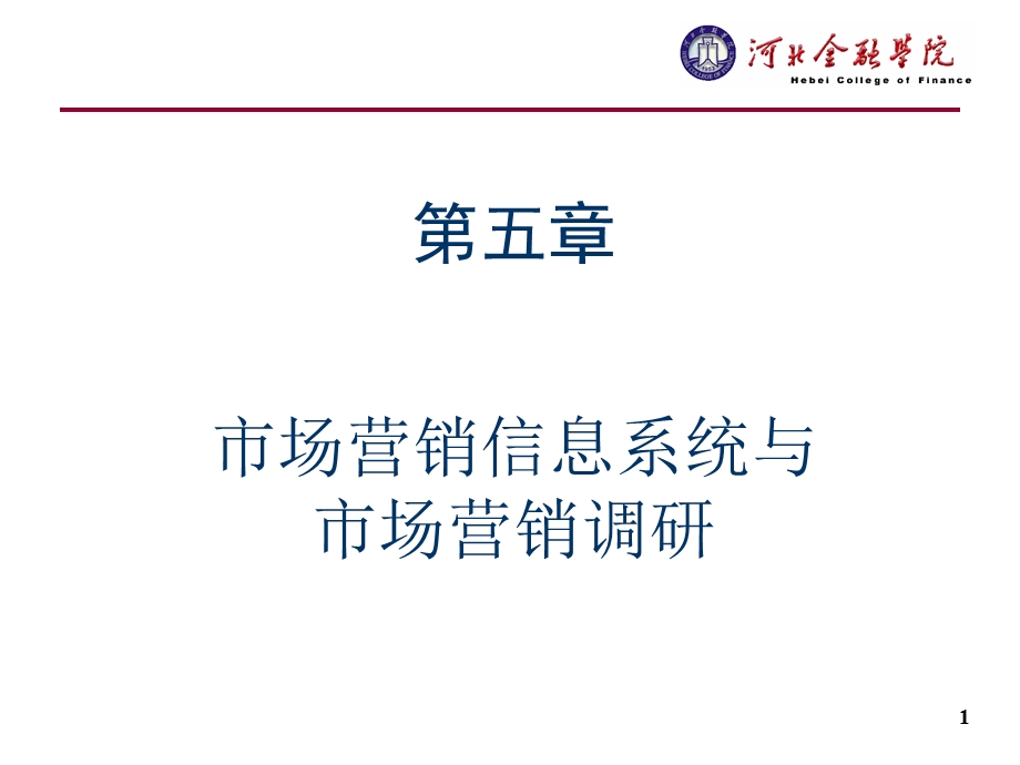 市场营销学第五章.ppt_第1页