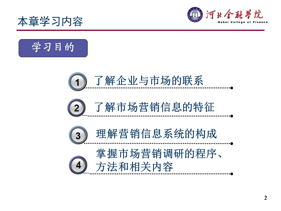 市场营销学第五章.ppt_第2页