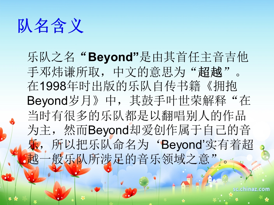 欢迎来到经典歌曲Beyond.ppt_第3页