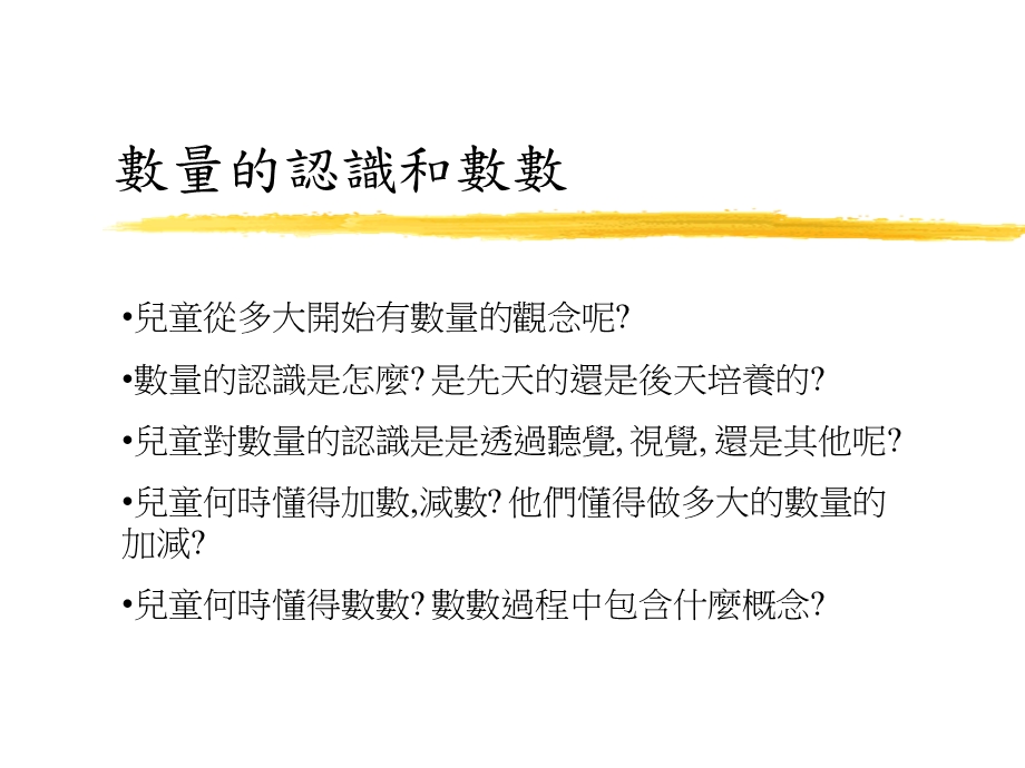 数学基础认识与理解.ppt_第2页