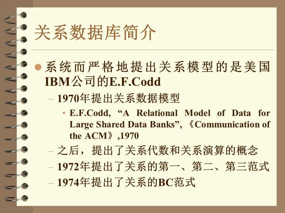 数据库课件第二章关系数据库.ppt_第2页