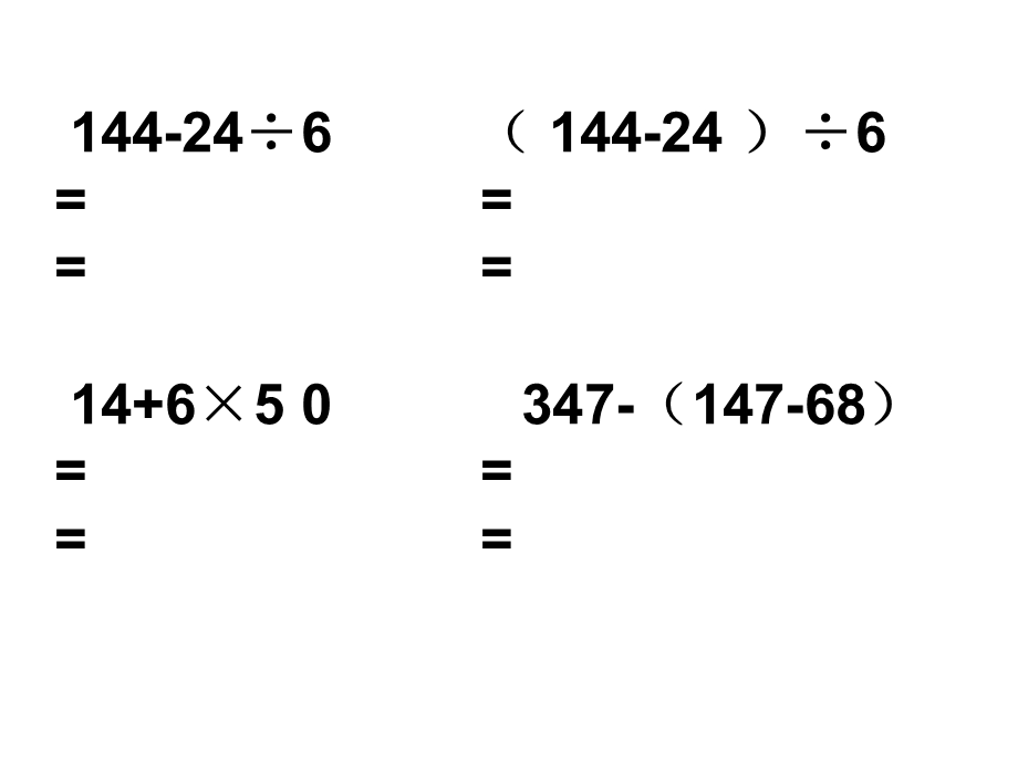 新苏教版三年级数学下册混合运算练习.ppt_第2页