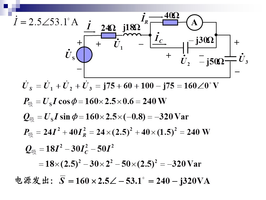 正弦电流电路-习题.ppt_第3页