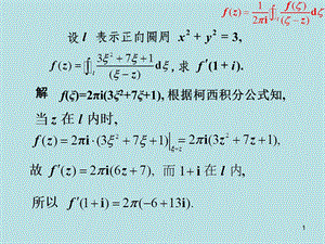 数学物理方法3幂级数展开.ppt