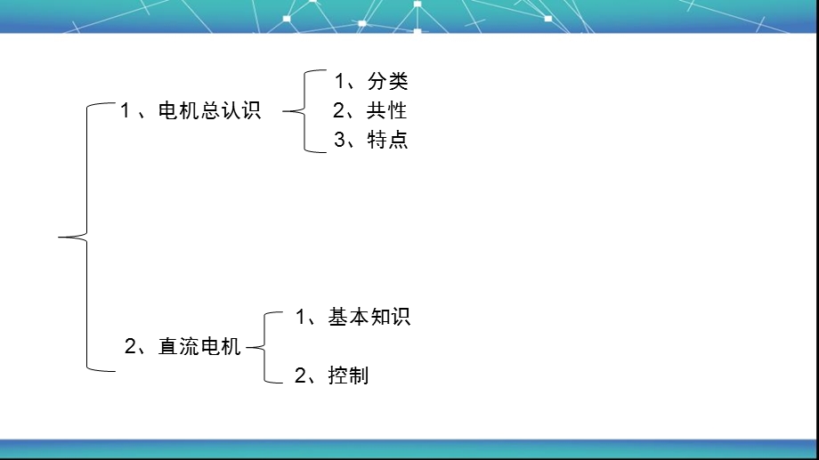 新能源汽车电机控制入门.pptx_第2页