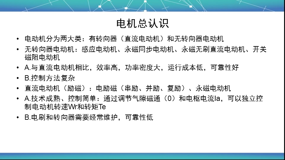 新能源汽车电机控制入门.pptx_第3页