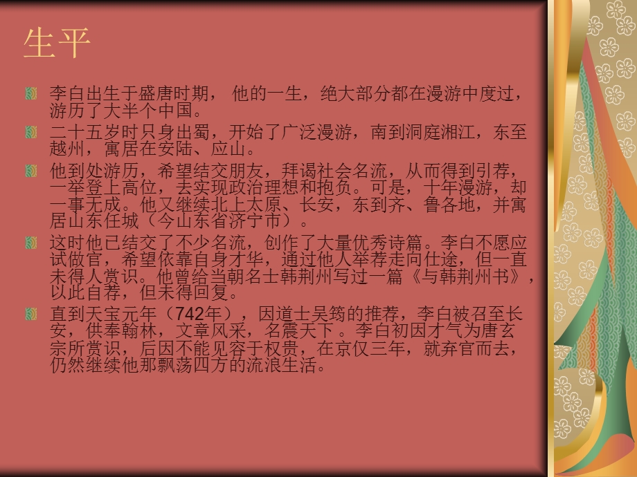 我最喜欢的隋唐人物.ppt_第3页