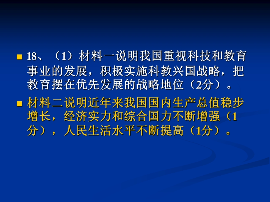 广外外校初三年级月考政治讲评.ppt_第3页