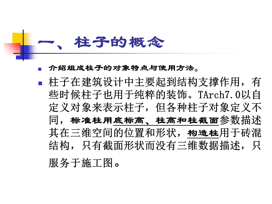 天正建筑Tarch-2柱子.ppt_第3页