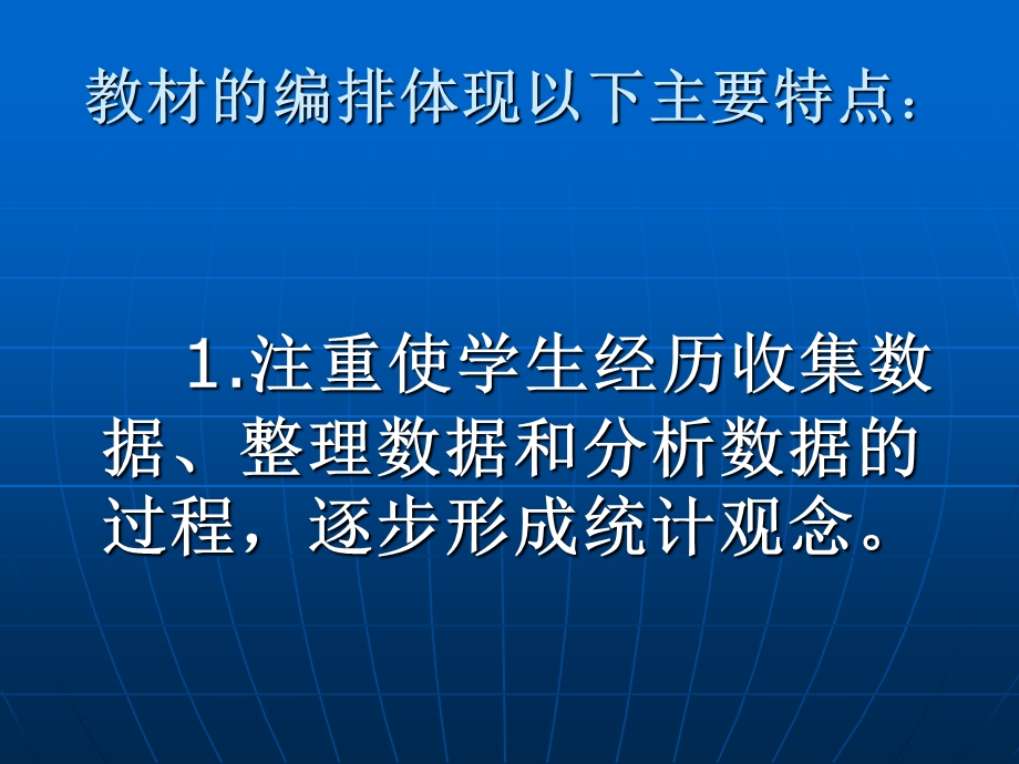 教师培训资料　北师版小学数学六年级下册总复习《总复习、统计概率》.ppt_第3页