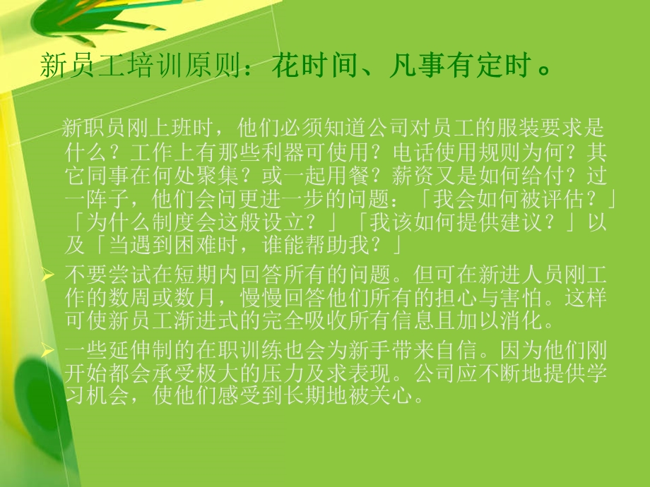 新进员工培训要素.ppt_第3页