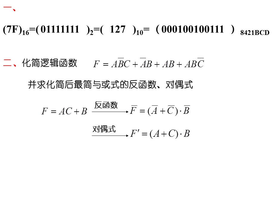 数字电路组合电路习题课.ppt_第1页