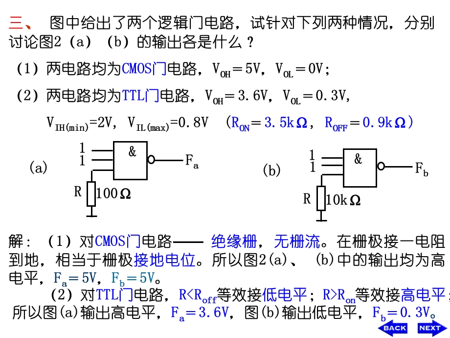 数字电路组合电路习题课.ppt_第2页