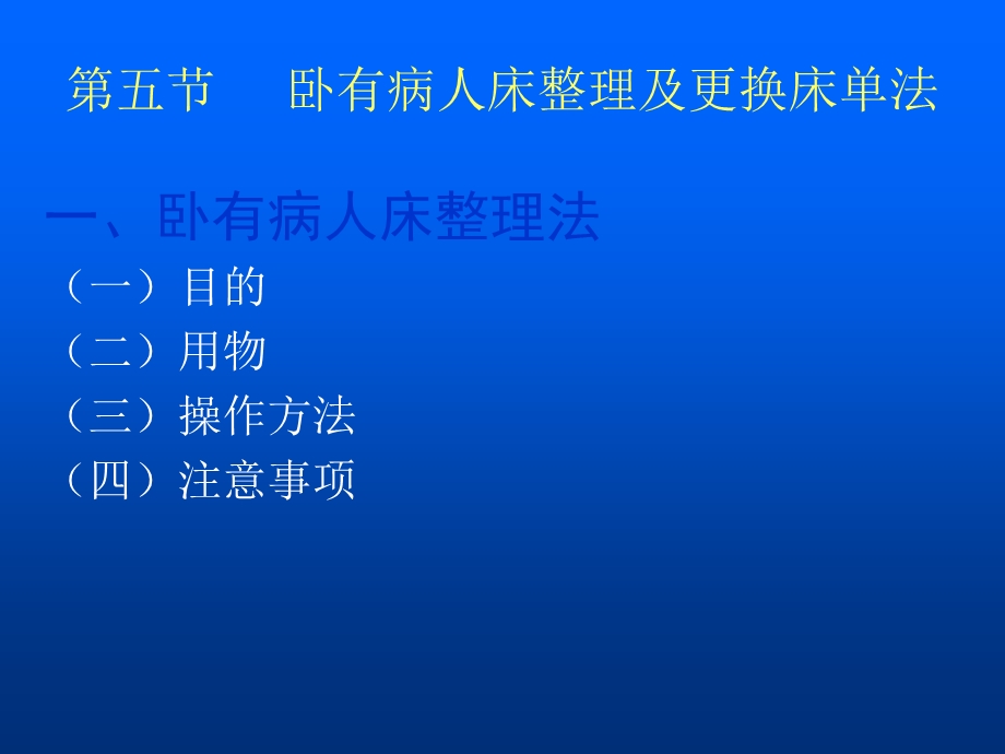 护理学基础卧床病人更换床单法.ppt_第2页