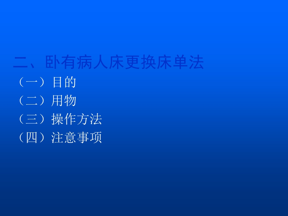 护理学基础卧床病人更换床单法.ppt_第3页