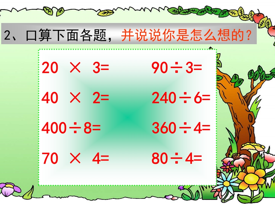 数学上册口算除法课件人教.ppt_第3页