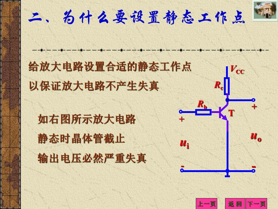 模拟电子技术2.2基本共射放大电路的工作原理.ppt_第3页