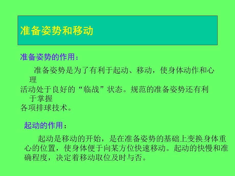 排球运动的基本技术与战术.ppt_第3页