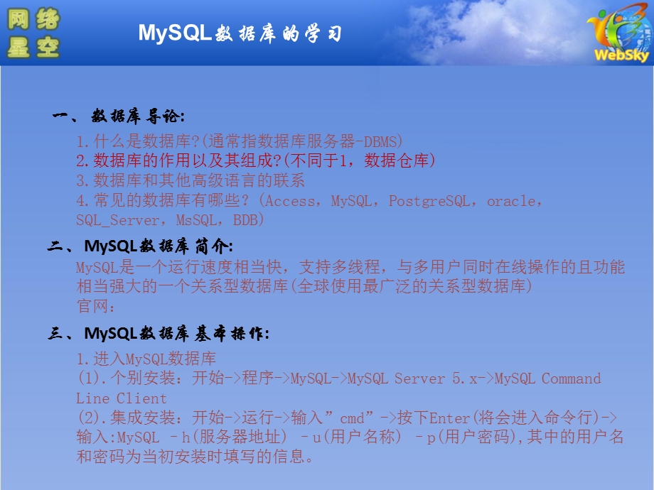 模块九MySQL数据库的学习.ppt_第2页