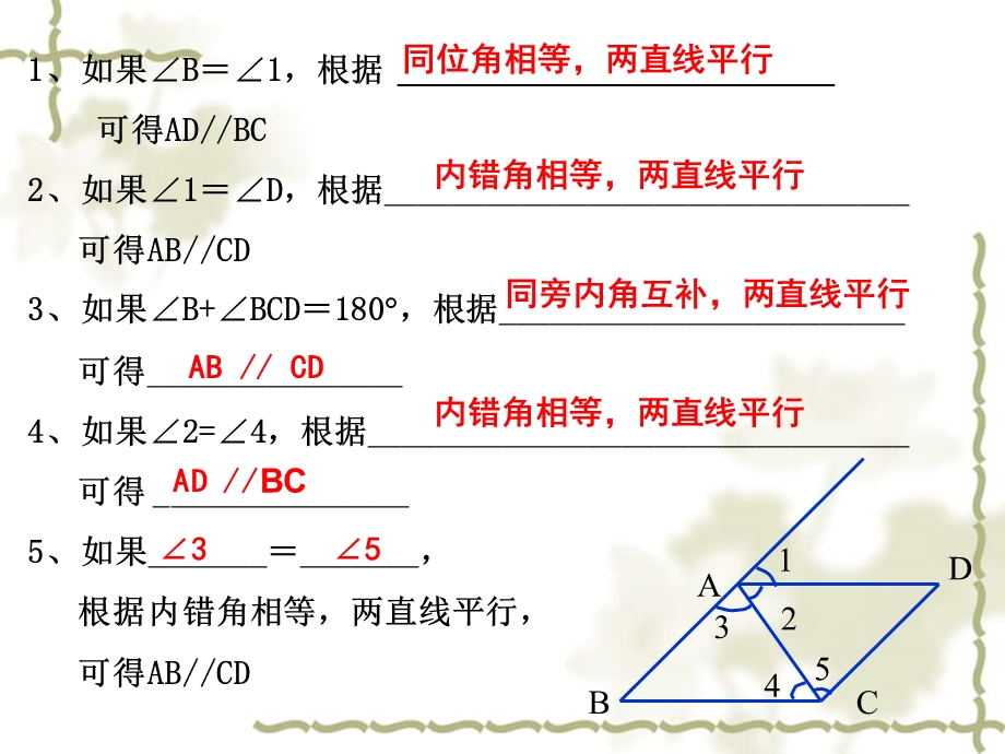 新课标人教版初中数学七年级下册第五章《平行线的判定和性质》.ppt_第2页