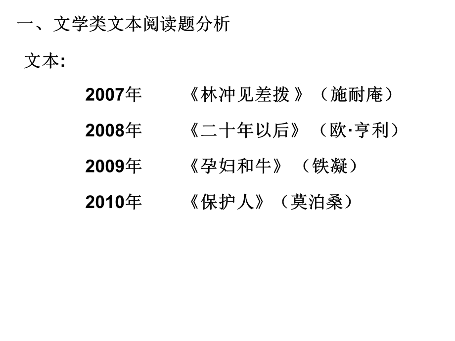 文学类文本阅读题分析及复习建议.ppt_第2页