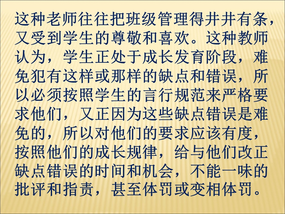 教师与学生交流技巧.ppt_第3页