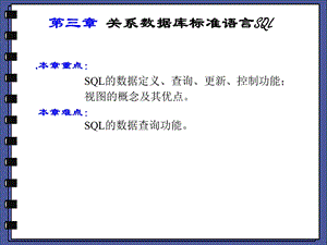 数据库原理第三章A.ppt