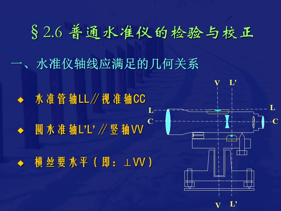 水准仪检校及水准测量的误差分析.ppt_第2页