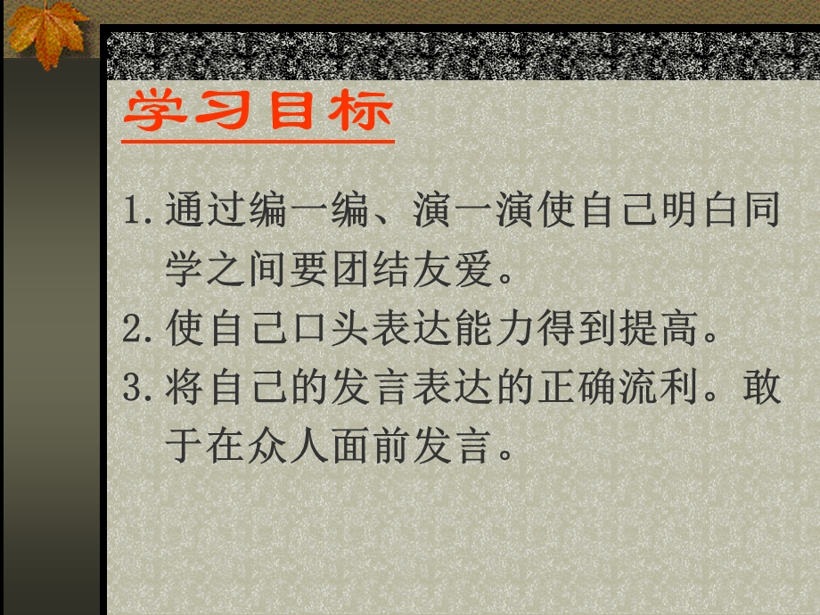 教科版小学语文四年级下册能说会写编一出小剧演一演.ppt_第2页