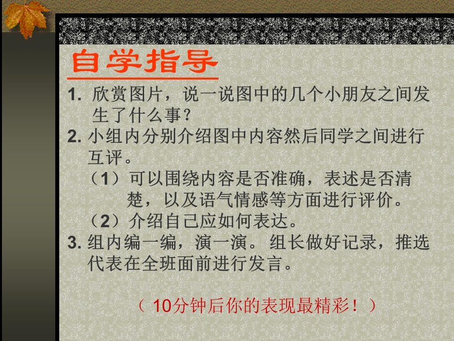 教科版小学语文四年级下册能说会写编一出小剧演一演.ppt_第3页