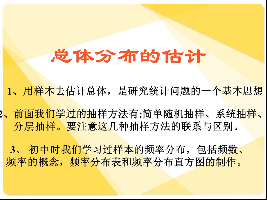 新课标人教A版数学必修3全部课件：总体分布的估计.ppt_第2页