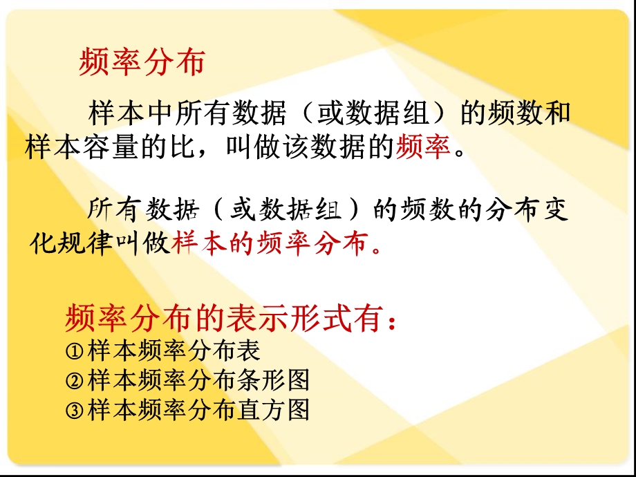 新课标人教A版数学必修3全部课件：总体分布的估计.ppt_第3页