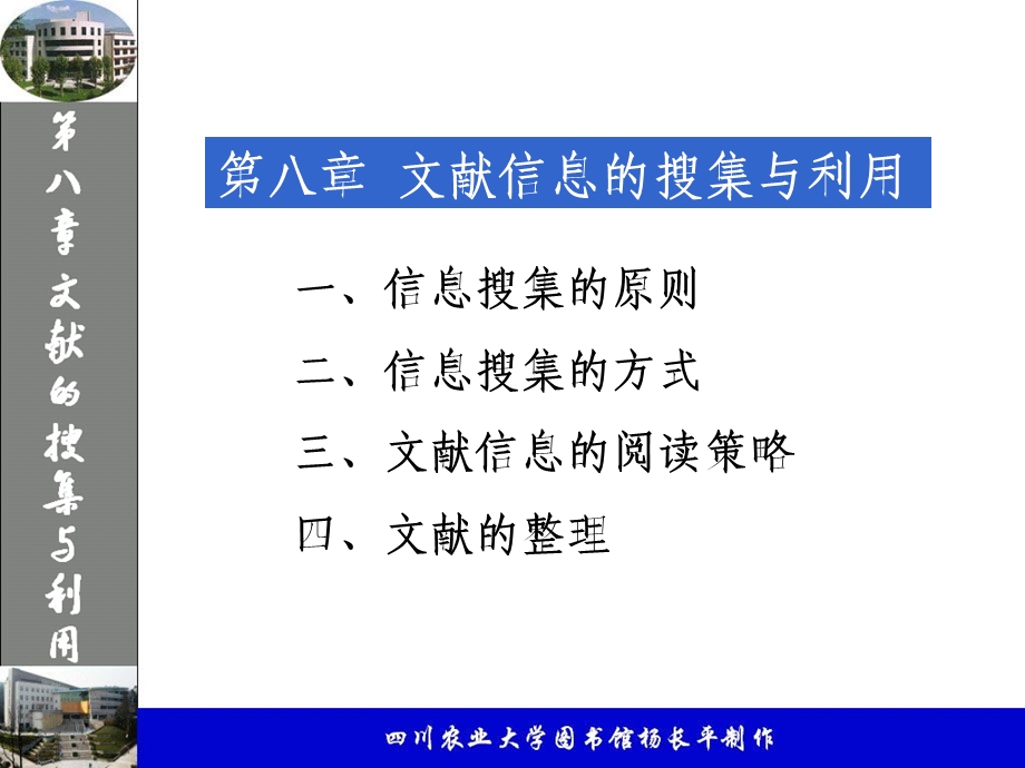 文献检索课程ppt第八章.ppt_第2页