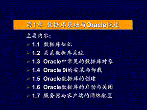 数据库基础与Oracle概述.ppt