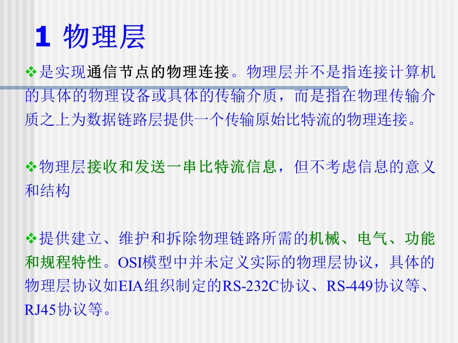 开放系统互连OSI模型.ppt_第3页