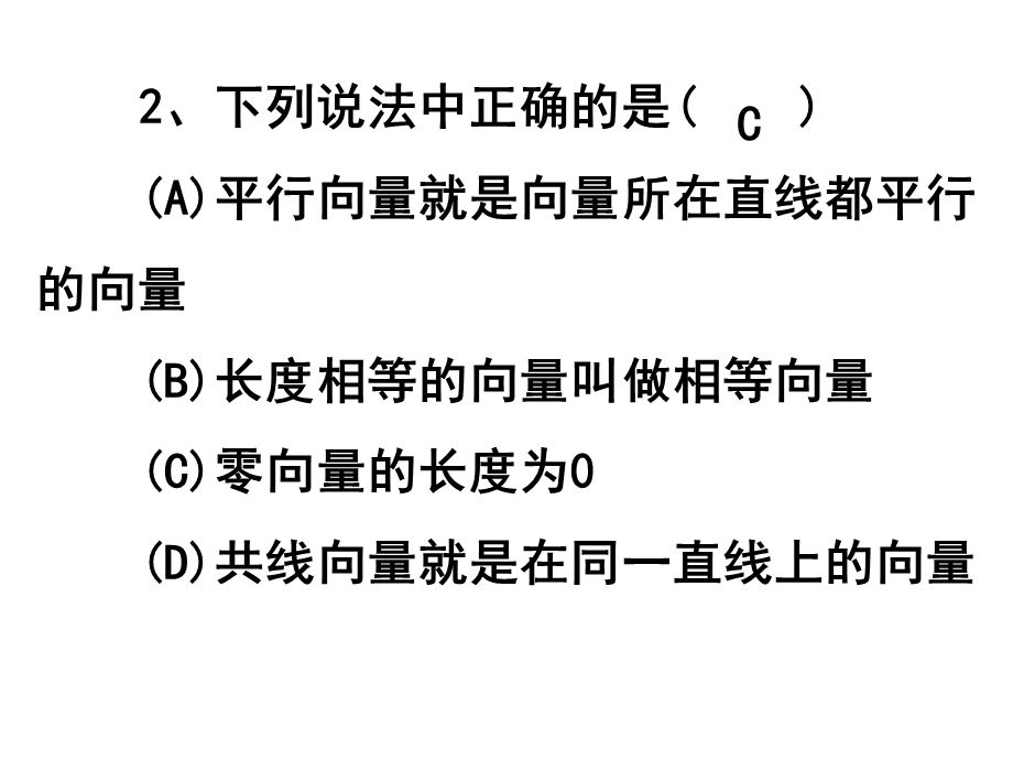 平面向量的实际背景及基本概念(习题课).ppt_第3页