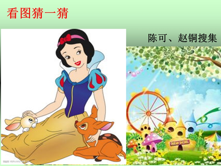 巨人的花园教学wll.ppt_第2页