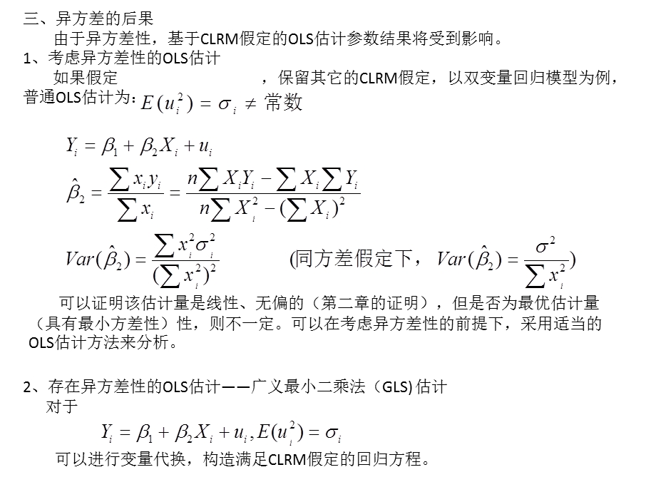 异方差(计量经济学,南开大学).ppt_第3页