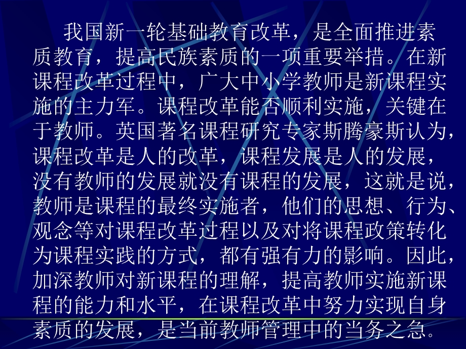 新课程改革与教师素质.ppt_第2页