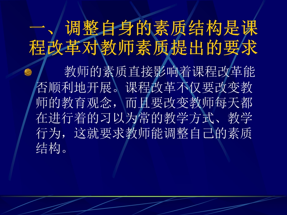 新课程改革与教师素质.ppt_第3页