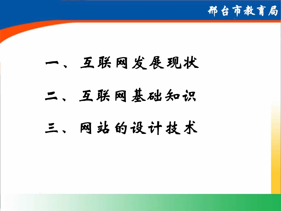 教育局培训资料[终极版].ppt_第2页