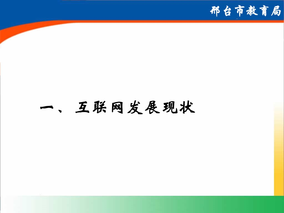 教育局培训资料[终极版].ppt_第3页