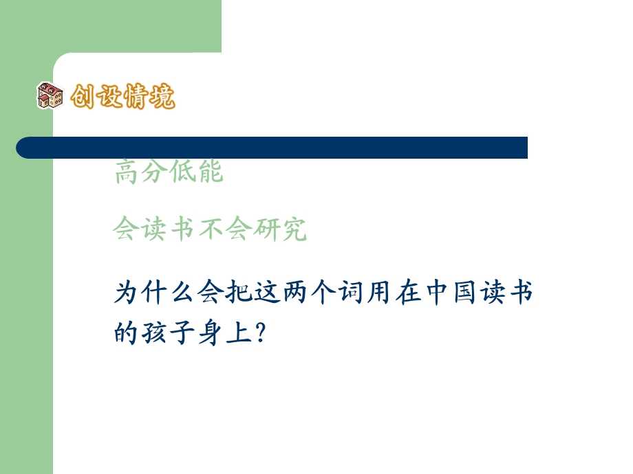 应有格物致和精神课件.ppt_第2页