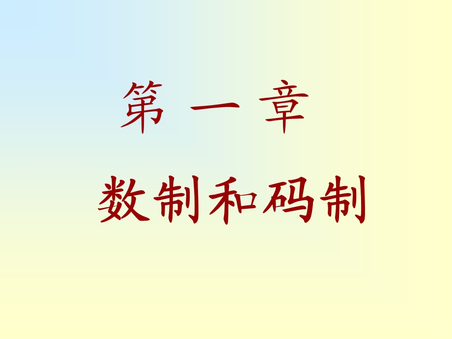 数字电子技术基础课后答案.ppt_第1页