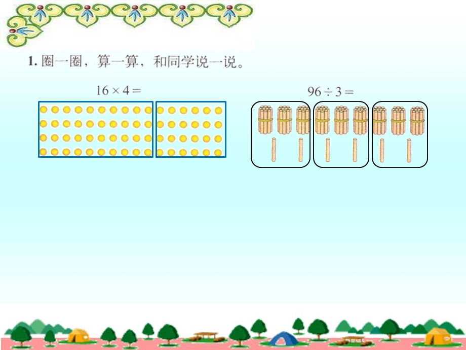 新北师大版三年级数学上册练习三PPT.ppt_第2页