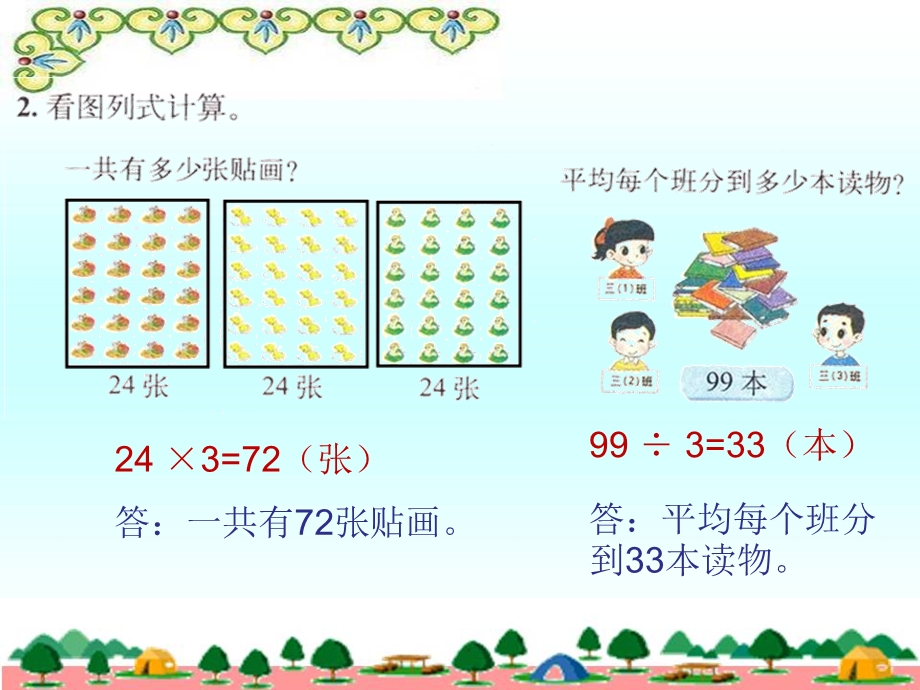 新北师大版三年级数学上册练习三PPT.ppt_第3页